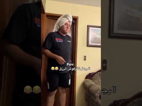 الراجل الفرفوش رزق برضه