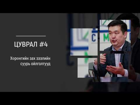 Видео: Хоёрдогч эх сурвалж гэж хэн бэ?