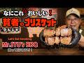ブリスケットより美味い!?貧者のブリスケットってナニ!?