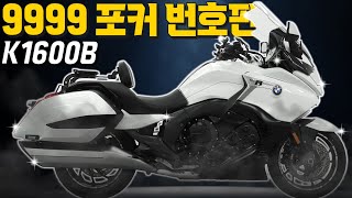 : #BMW #K1600B '9999  , K1600 '
