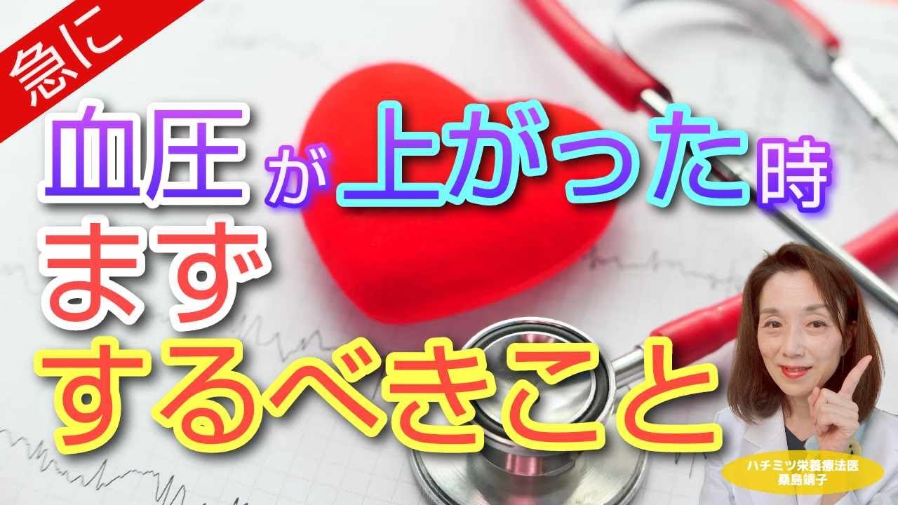 急に 血圧 があがったときにまずすべきこと