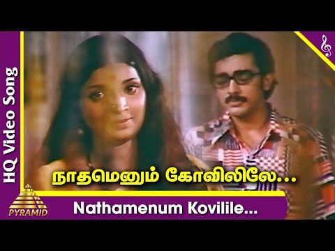 YouTubeでNathamenum Kovilile Video Song | Manmadha Leelai Tamil Movie Songs | Kamal Haasan | MS Viswanathanを視聴