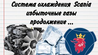 Замена компрессора и резиновых уплотнений крыжек распредвала скания