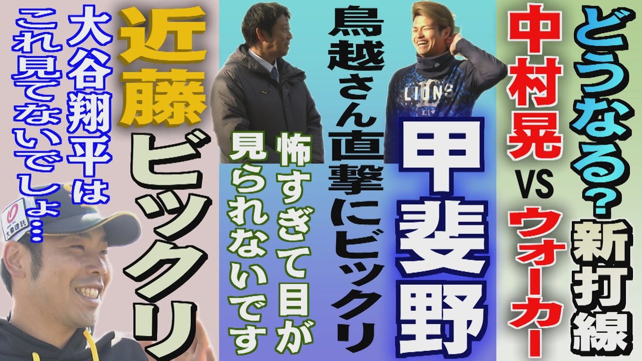 近藤健介も祝福！大谷翔平は「趣味が野球みたいな人なので」（2024/3/2 .OA）｜テレビ西日本