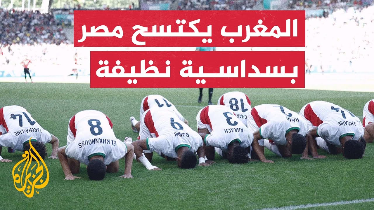 برونزية كرة القدم للمغرب بسداسية في شباك مصر