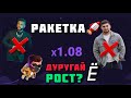 Ҳақиқати Ракетка🚀 Ай мо Миллион кор