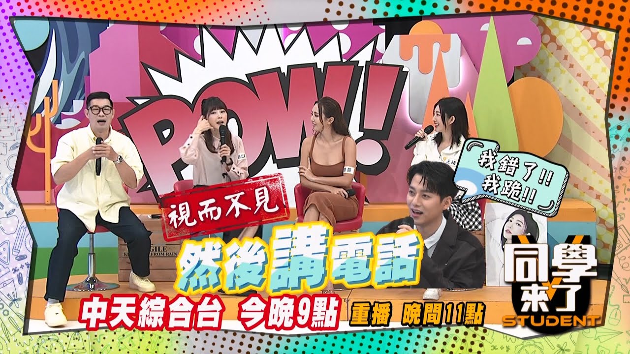 《搶先看》李唯楓稱號再加一條?! 遲到王加上早退王?! ｜同學來了2025.4.16.馬力歐 嚴立婷 薔薔 李唯楓 王晴@StudentsComing