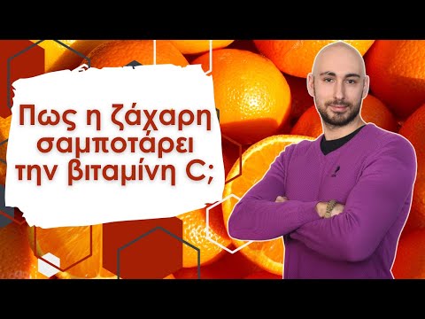 Πως η ζάχαρη