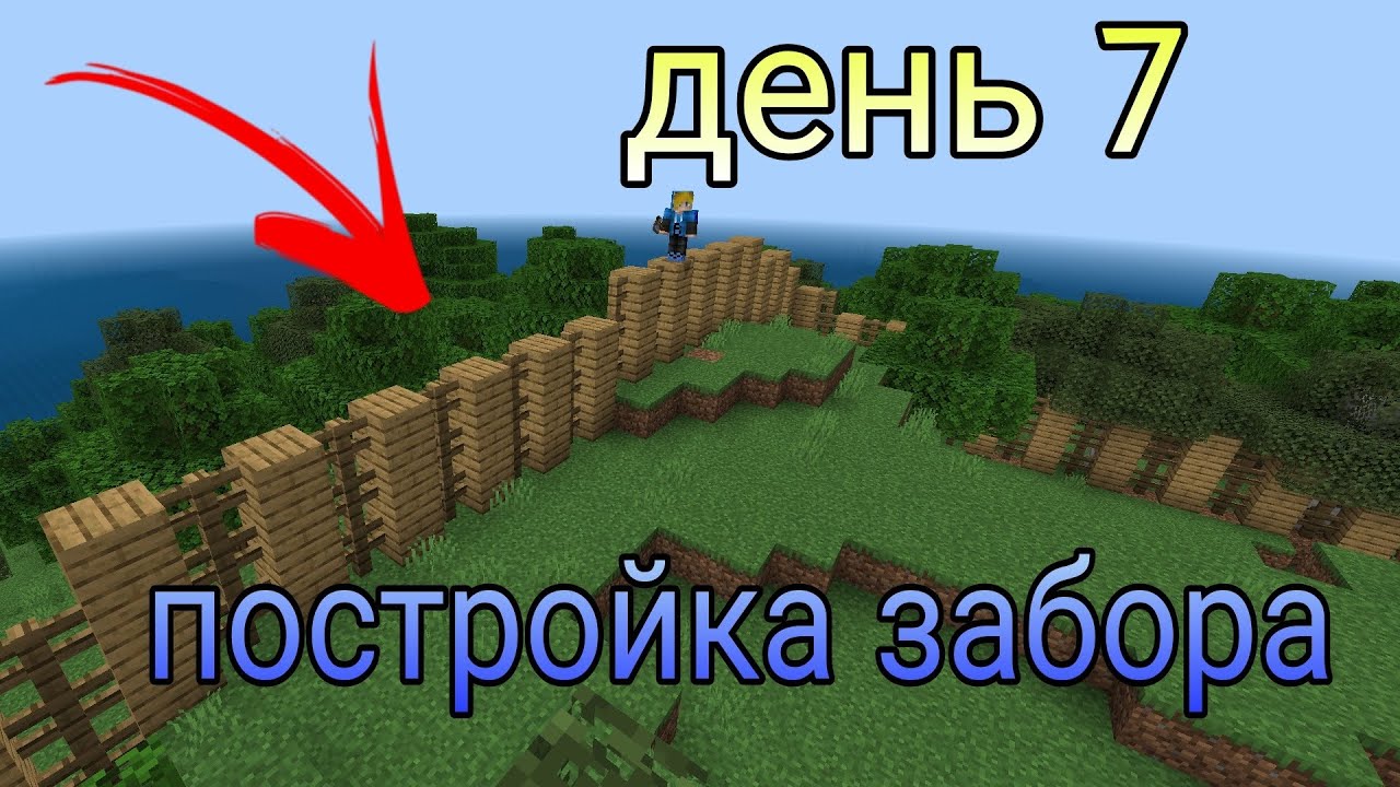 Выживание на острове! | ПОСТРОЙКА ЗАБОРА - YouTube