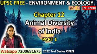 SHANKAR IAS ENVIRONMENT LECTURES IN HINDI | CHAPTER 12 (part 1) | Animal Diversity of India (part 1)