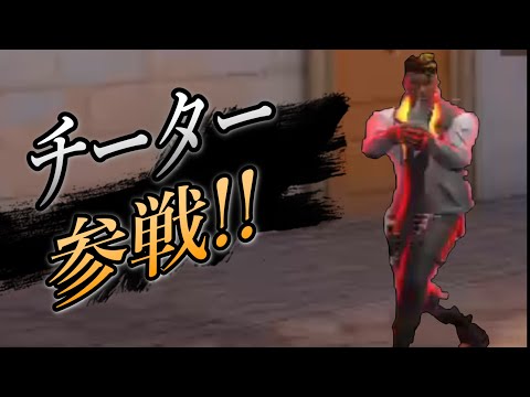 野良でマッチしたチーターが最強すぎたwwwww【VALORANT】