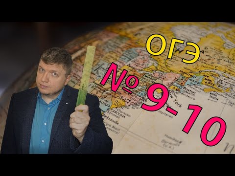 видео: ОГЭ география 2022 задания №9-10 [Топографическая карта] Расстояние. Направление.