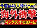 サッカー 日本代表に緊急事態 また大量帰化 さらに韓国は市場価値の比較で ゆっくりサッカー解説 サッカー 日本代表に緊急事態 また大量帰化 さらに韓国は市場価値の比較で ゆっくりサッカー解説