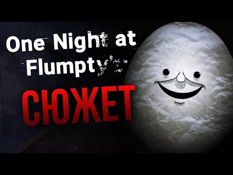 Видео: ВЕСЬ СЮЖЕТ ONE NIGHT AT FLUMPTY’S | Фан-игры FNAF