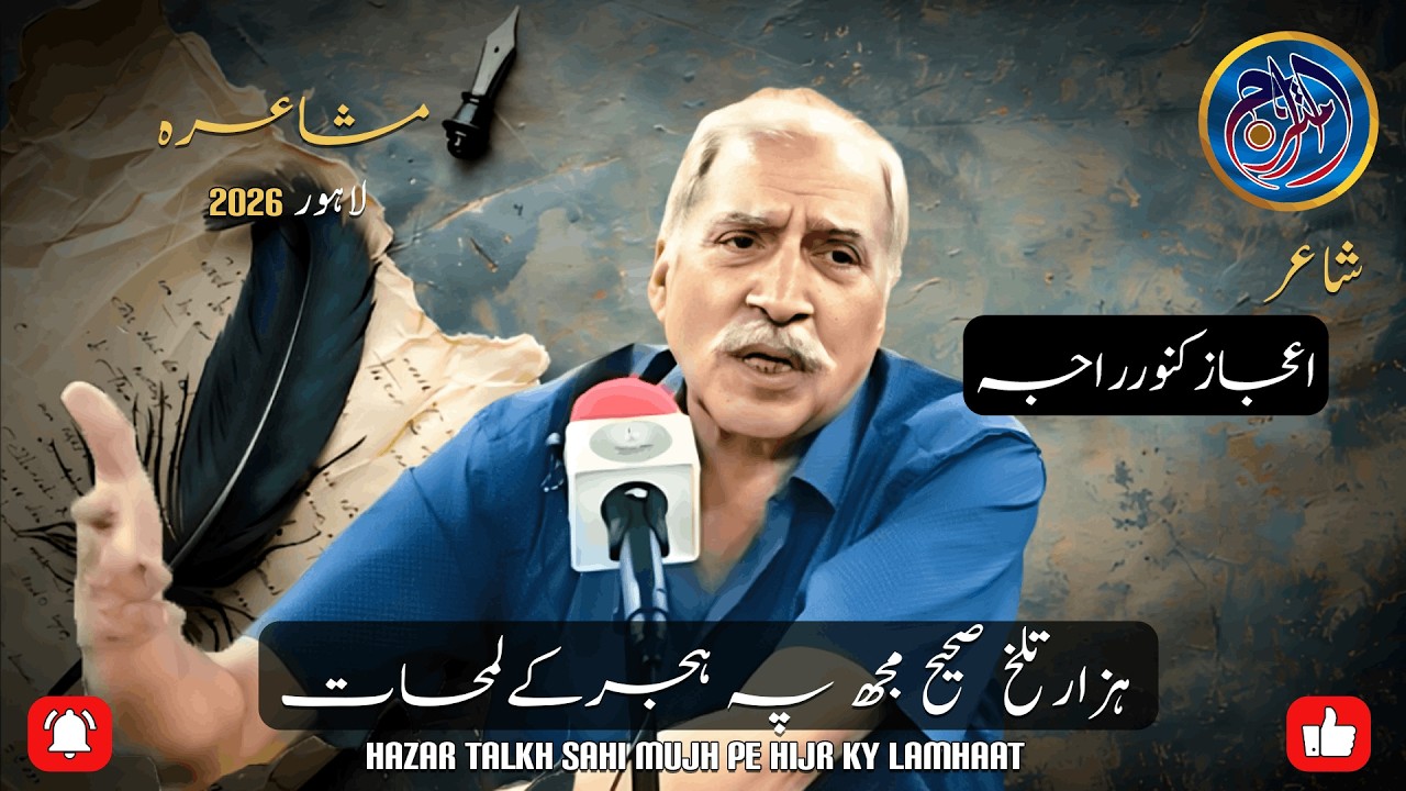 Poet Ijaz Kunwar Raja | 