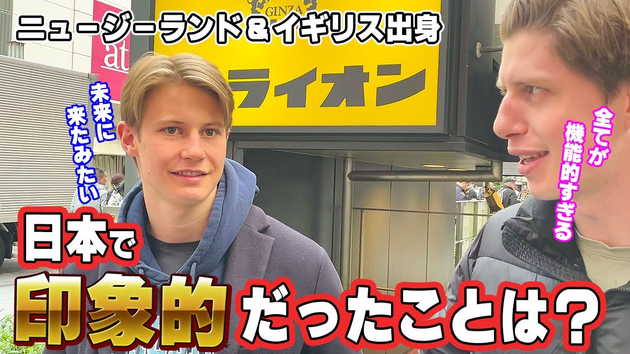 日本人は無意識のうちに使っている便利なことが魅力的なようです 【外国人インタビュー】