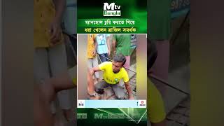 ম্যানহোল চুরি করতে গিয়ে ধরা খেলেন ব্রাজিল সমর্থক