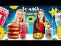 24 часа ЕДИМ Только Продукты ЛЕНТА челлендж/Challenge с едой