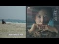 김윤아 - 고독한 항해 (가사) 부부의 세계 OST