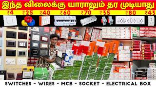 இந்த விலைக்கு யாராலும் தர முடியாது |  Wholesale Switches Wires Switchboard Mcb Electric Metal Box