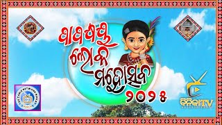 Papakhya Loka Mahotsav 2025 Binka Binka Tv 16