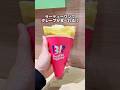 【知ってたらお得】サーティワンでクレープが食べれるって知ってた？ #東京グルメ #飯テロ #サーティワンアイスクリーム #japanesefood #fyp
