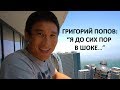 Григорий Попов UFC | Я до сих пор в шоке | Откровенное интервью из Чикаго