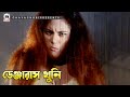 ডেঞ্জারাস খুনি | রুখে দাঁড়াও - Rukhe Darao | Shakib Khan, Sahara, Moyuri, Misha Sawdagor