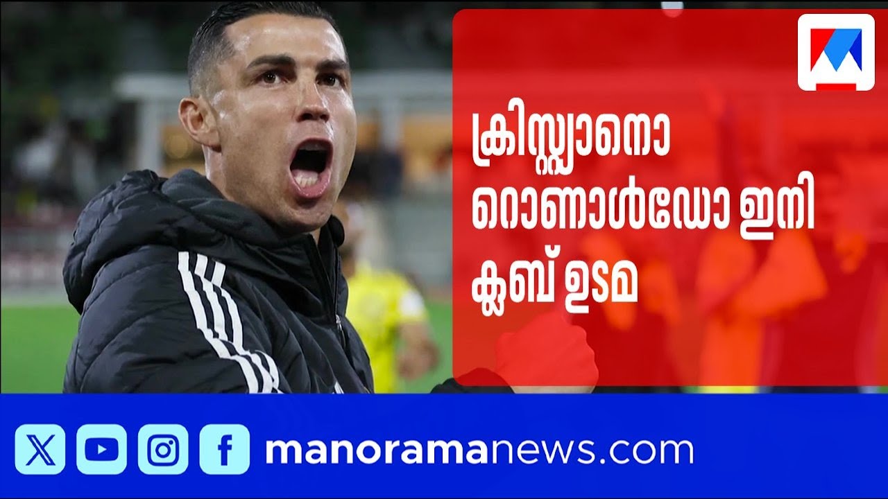 ക്രിസ്റ്റ്യാനൊ ഇനി ക്ലബ് ഉടമ; സ്പാനിഷ് ക്ലബ്ബിൽ ഓഹരിയെടുത്ത് CR7 | Cristiano Ronaldo