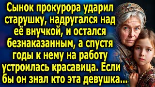 видео: Старушка. Внучка. Красавица. История мести картинка: Старушка. Внучка. Красавица. История мести