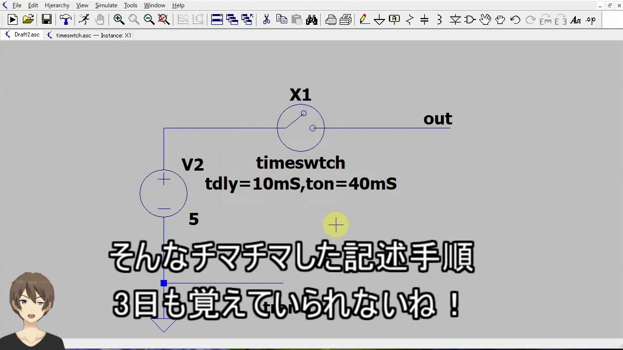 【伝スパ】LTSpiceのためのタイムスイッチを作ろう　その6