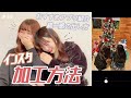 【加工の仕方】Instagramの加工のやり方とおすすめアプリ紹介します♥