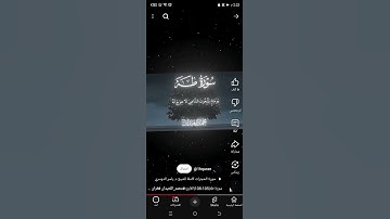 سورة طه 105 108