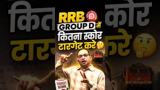 RRB Group D में कितना स्कोर टारगेट करे | Ankit Sir ने क्या बताया 😱 | Rojgar With Ankit #rwa #shorts