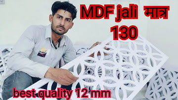 MDF jali design,best price,best quality 💯 cnc jali cutting | how to installation MDF jali in pvc