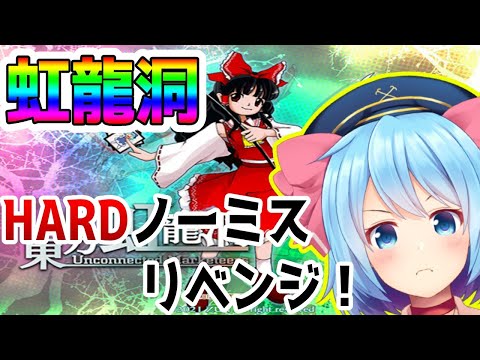 【東方虹龍洞】新作体験版、難しくないですか！？【新人Vtuber】