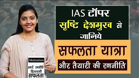 Time Table कैसे बनाए - Ias Srushti Jayant Deshmukh | How To Make Study Time Table दिनचर्या 2025