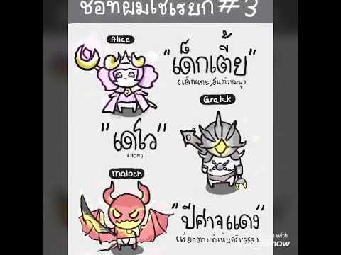 ชื่อตัวละคร rov ภาษาไทย Update 2022 ชื่อตัวละครRoV(ชื่อไทย)