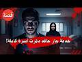 وثق في كلام غيره وخسر أمه وزوجته 
