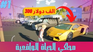 محاكي الحياة الواقعية 1 Motor Town: Behind the Wheel