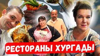 ХУРГАДА 2023 🇪🇬 ЕДА ЕГИПТА. Голуби фаршированные. Обзор и цены рестораны Египта.