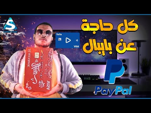 كل حاجة عن بايبال مصر