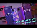 VIVO V21 vs  VIVO V21e - БИТВА НОВИНОК! Стоит ли брать в 2021 году?! [4К Review]