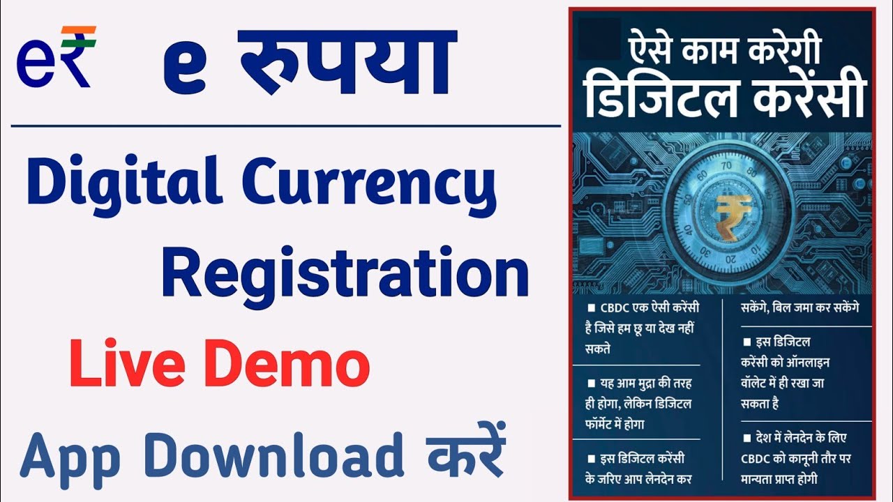 digital rupee app kaise use kare | e rupi digital currency kya hai ...