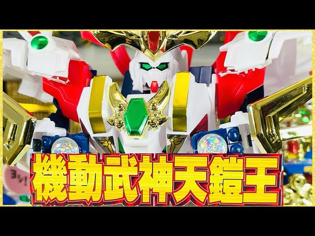 ガンプラ】よみがえる機動武神 天鎧王 - YouTube