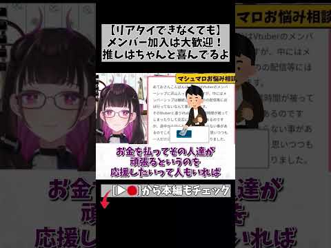 【応援は届いてるよ】配信リアタイ少なくてもメンバー参加してたら十分支援になってる！… #切り抜き #shorts #vtuber #1809