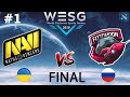НАВИ в ФИНАЛЕ! | Na`Vi vs FTM #1 (BO5) FINAL CIS | WESG 2019