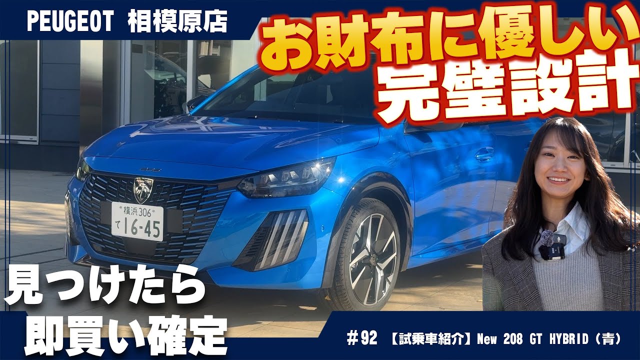 マニアの方必見PEUGEOT PACIFIC8段変速 【超速報】新型プジョー 308 