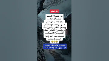خطير السحر يجعل الناس يكرهونك وينفرون منك دون سبب 