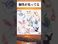 どの子が1番好き？ #おもしろ #ポケモン #アニメ